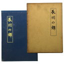 (村上孝介)長州の鐔auther: 村上孝介Published: 刀苑社1973Notes: 函付き　 サイズ: 270mm ページ数: 96p コンディション：《C: やや傷み、キズ、スレ、汚れあり。まずまずの状態。》 ヤケ、シミあり。 古本 この商品は送料無料でお送りいたします！ID:76549管:LG-P2石川県金沢市の古書店からの出品です。古書の買取につきましてもお気軽にご相談ください【石川県古書籍商組合加盟店】。※ 注意事項：モニターの発色の具合によって実際のものと色が異なる場合がございます。