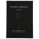 【中古】向日市埋蔵文化財調査報告書 第44集(3)