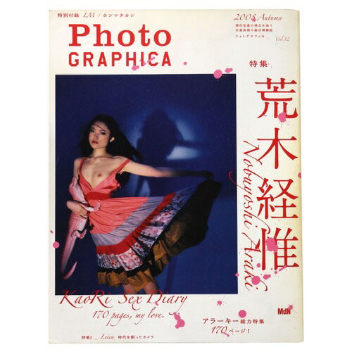 【中古】Photo GRAPHICA　フォトグラフィカ　2008 Vol.12　荒木経惟