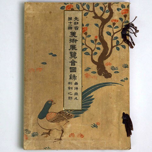 文部省第11回　美術展覧会図録　西洋画及彫刻之部Published: 審美書院1917Notes: サイズ: 265mm コンディション：《D: 多少の傷みや汚れあり。あまり状態がよくない。》 ヤケ、シミ、表紙に剥がれあり。 展覧会図録 ID:77495管:LG-A5石川県金沢市の古書店からの出品です。古書の買取につきましてもお気軽にご相談ください【石川県古書籍商組合加盟店】。※ 注意事項：モニターの発色の具合によって実際のものと色が異なる場合がございます。