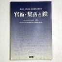 【中古】官衙・集落と鉄