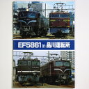 (橋本真・編)EF5861 in 品川運転所auther: 橋本真・編Published: 機芸出版社1991Notes: サイズ: 260mm ページ数: 63p コンディション：《C: やや傷み、キズ、スレ、汚れあり。まずまずの状態。》 少ヤケあり。 古本 この商品は送料無料でお送りいたします！ID:77639管:LG-G3石川県金沢市の古書店からの出品です。古書の買取につきましてもお気軽にご相談ください【石川県古書籍商組合加盟店】。※ 注意事項：モニターの発色の具合によって実際のものと色が異なる場合がございます。