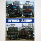 【中古】EF5861 in 品川運転所