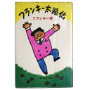 【中古】フランキー太陽伝