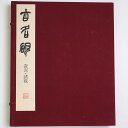 【中古】古名硯 第5巻 澄泥・諸硯