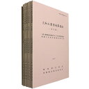 【中古】三和工業団地3遺跡 5冊組