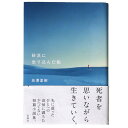 【中古】砂浜に坐り込んだ船　サイン入