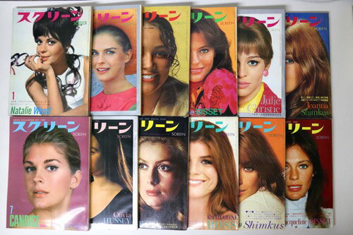 【中古】スクリーン　1969年　1～12月号　12冊揃