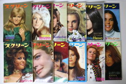 【中古】スクリーン　1971年　1～12月号　12冊揃