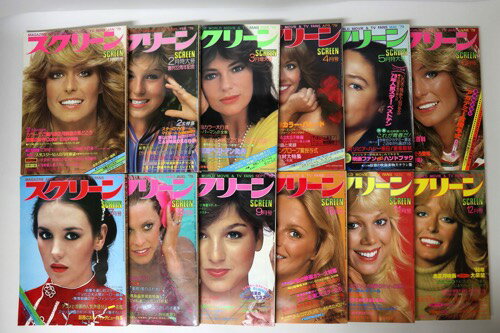 【中古】スクリーン　1979年　1～12月号　12冊揃