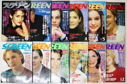 【中古】スクリーン　1997年　1～12月号　12冊揃