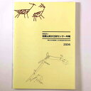 【中古】和歌山県文化財センター年報 2006(3)