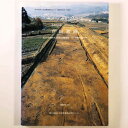 【中古】庄田遺跡 都市計画道路茨木箕面丘陵線建設に伴う発掘調査報告書