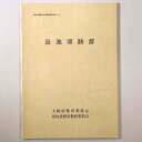 【中古】長池窯跡群