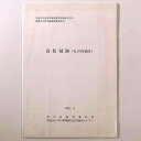 【中古】高松城跡(丸の内地区)