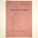 【中古】史跡和歌山城 第22次発掘調査概報