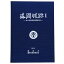 【中古】盛岡城跡1 第1期保存整備事業報告書 5,750円