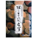 【中古】掘り出された「文字」 出土文字資料からさぐる古代の下野 第68回企画展