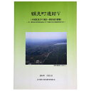 【中古】額見町遺跡5（H地区及びF地区一部区域の調査）