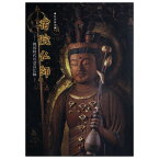 【中古】宿院仏師　戦国時代の奈良仏師　特別陳列