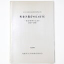 【中古】町並み保存のKARTE (カルテ) 保存修理の記録(1988 1998) 大田市大森銀山伝統的構造物群保存地区