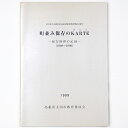 【中古】町並み保存のKARTE (カルテ)　保存修理の記録（1988 1998）　大田市大森銀山伝統的構造物群保存地区