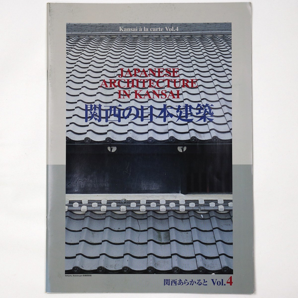 【中古】関西の日本建築