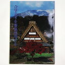 【中古】合掌造りを修復活用する