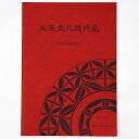 【中古】大阪文化財研究 20周年記念増刊号