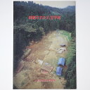【中古】発掘された八王子城