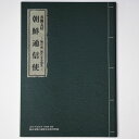 【中古】朝鮮通信使　鞆の浦新たなる発見　善隣友好