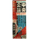 【中古】中央公論　6月号　広告ポスター