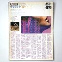 【中古】都市住宅 1969年9月号