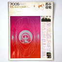 【中古】都市住宅 1970年5月号