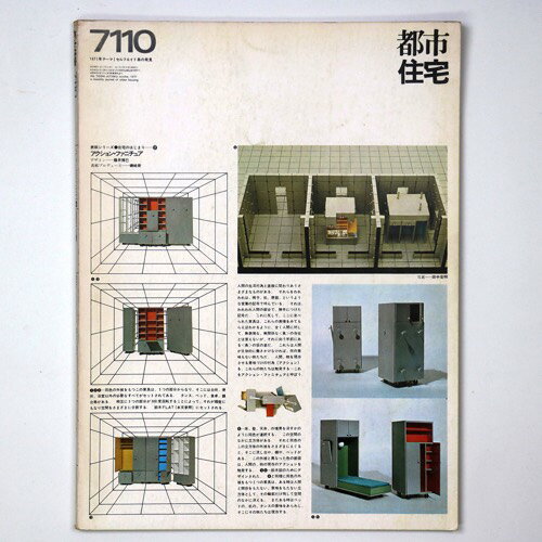 【中古】都市住宅　1971年10月号