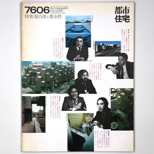 都市住宅　1976年6月号Published: 鹿島出版会1976Notes: サイズ: 295mm ページ数: 85p コンディション：《C: やや傷み、キズ、スレ、汚れあり。まずまずの状態。》 ヤケ、シミ、背に少破れあり。 雑誌 ID:...