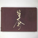 (東笙蒼)東笙蒼扇絵作品集auther: 東笙蒼Published: 京都書院1990Notes: サイズ: 470mm コンディション：《D: 多少の傷みや汚れあり。あまり状態がよくない。》 中表紙に折れ、帙にヤケ、シミ、帙・裏表紙に水濡れシミあり。 画集・作品集 ID:82274管:LG-M5石川県金沢市の古書店からの出品です。古書の買取につきましてもお気軽にご相談ください【石川県古書籍商組合加盟店】。※ 注意事項：モニターの発色の具合によって実際のものと色が異なる場合がございます。