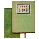 【中古】居候 々(3)
