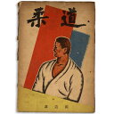 【中古】柔道
