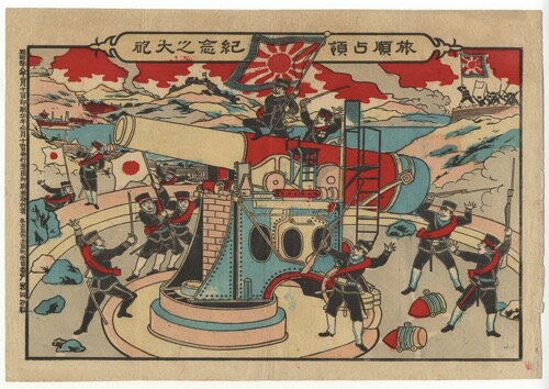 【中古】【浮世絵・錦絵】旅順占領紀念之大砲の商品画像