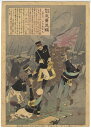 【中古】【浮世絵】日清戦争忠勇美鑑 陸軍少将 大島義昌氏