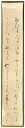【中古】折口信夫(釈迢空) 短冊「おほぐしのゆふやけからすねにかへる こころをもちてわれもこえくる」
