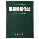 (加藤大貴)女の身も心も奪う　超男性強化法　SEX能力強化の医学書auther: 加藤大貴Published: ASS・クリニック1991Notes: サイズ: 210mm3版 コンディション：《C: やや傷み、キズ、スレ、汚れあり。まずま...