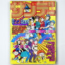 【中古】週刊 少年サンデー 昭和57年3/17号 No.13