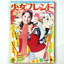 【中古】週刊 少女フレンド 昭和47年2/29号 No.10