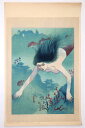 【中古】木版画 海女 松風 中澤弘光