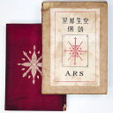 【中古】室生犀星詩選(3)