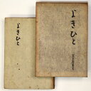 【中古】よきひと(3)