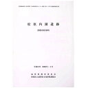 【中古】松原内湖遺跡 彦根市松原町(3)