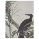 【中古】伊那谷の日本画　春草没後の求道者たち